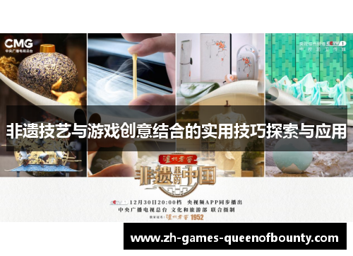 非遗技艺与游戏创意结合的实用技巧探索与应用