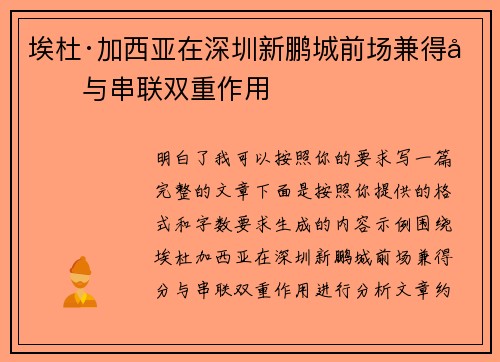埃杜·加西亚在深圳新鹏城前场兼得分与串联双重作用