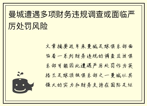 /uploads/images/20260618/man-cheng-zao-yu-duo-xiang-cai-wu-wei-gui-diao-cha-huo-mian-lin-yan-li-chu-fa-feng-xian.webp