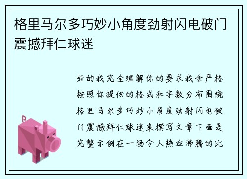 /uploads/images/20260620/ge-li-ma-er-duo-qiao-miao-xiao-jiao-du-jing-she-shan-dian-po-men-zhen-han-bai-ren-qiu-mi.webp