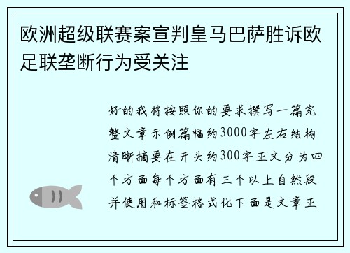 /uploads/images/20260620/ou-zhou-chao-ji-lian-sai-an-xuan-pan-huang-ma-ba-sa-sheng-su-ou-zu-lian-long-duan-xing-wei-shou-guan-zhu.webp
