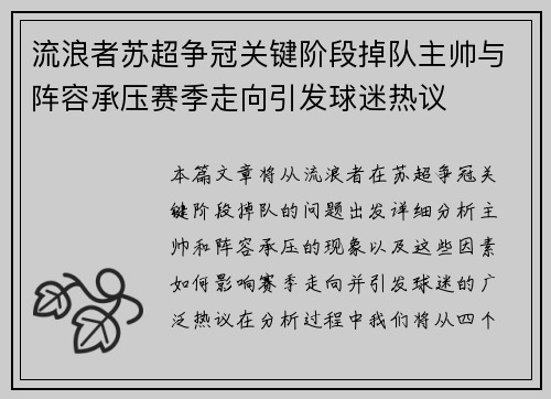 /uploads/images/20260621/liu-lang-zhe-su-chao-zheng-guan-guan-jian-jie-duan-diao-dui-zhu-shuai-yu-zhen-rong-cheng-ya-sai-ji-zou-xiang-yin-fa-qiu-mi-re-yi.webp
