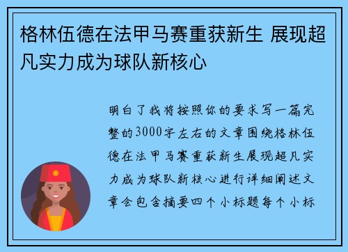 格林伍德在法甲马赛重获新生 展现超凡实力成为球队新核心 格林伍德在法甲马赛重获新生 展现超凡实力成为球队新核心