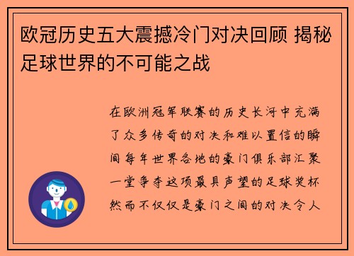 欧冠历史五大震撼冷门对决回顾 揭秘足球世界的不可能之战 欧冠历史五大震撼冷门对决回顾 揭秘足球世界的不可能之战