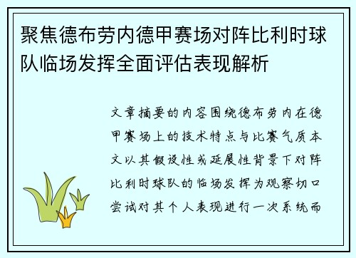 /uploads/images/20260803/ju-jiao-de-bu-lao-nei-de-jia-sai-chang-dui-zhen-bi-li-shi-qiu-dui-lin-chang-fa-hui-quan-mian-ping-gu-biao-xian-jie-xi.webp